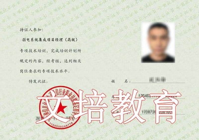 2018年弱電系統集成項目經理證書考試報名招生通知